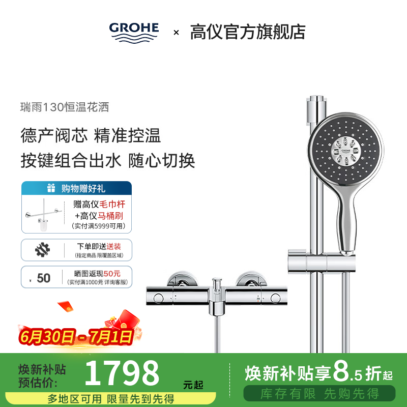 高仪（GROHE）原装进口恒温淋浴花洒套装 4按键130MM空气手持花洒组合 26107000 【恒温款】有下出水