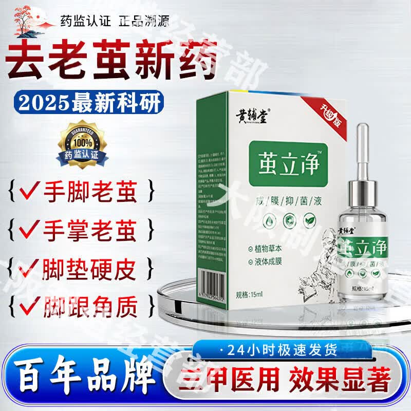 茧立净去老茧子脚茧厚茧去鸡眼脚底脚后跟硬皮去除去i根软化膏 特效买二送一【200%包脱落】 鸡眼膏老茧去除液