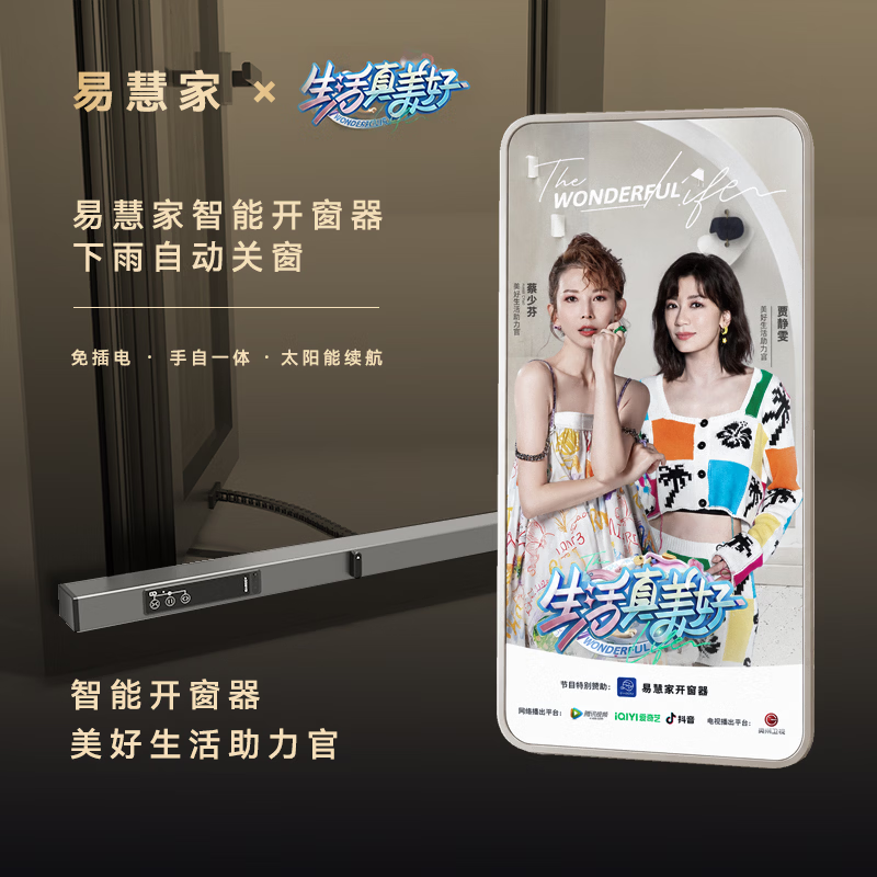 易慧家智能开窗器太阳能续航自动电动推窗器开关窗神器平开窗1S 已接入米家APP版1S*2+雨水传感器*1