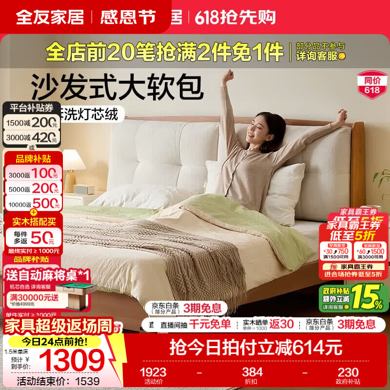 全友家居原木奶油风主卧床头软包靠背2026新款双人床储物高脚排骨架床 单床 1.8×2米 【月光白|可拆洗灯芯绒】高脚床