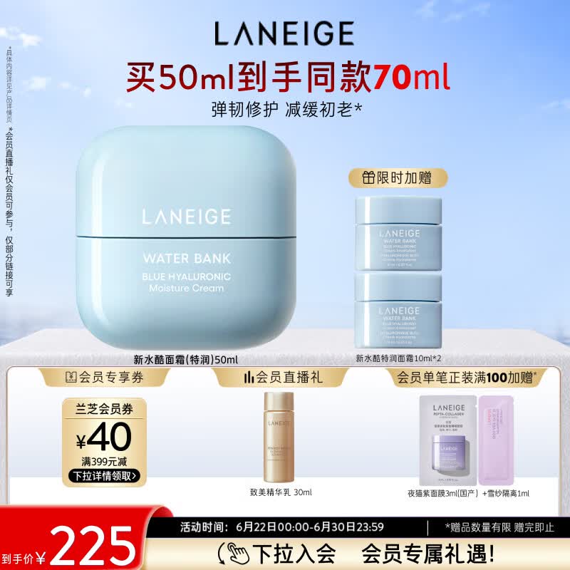 兰芝新水酷透明质酸嘭润修护面霜特润50ml弹嫩紧致修护生日礼物送女友