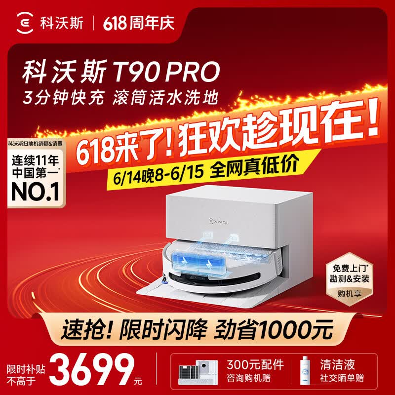 科沃斯T90 PRO扫地机器人保价618扫拖一体自动清洗全自动洗地机智能家用自动上下水保价服务 【保价618】T90PRO白色上下水
