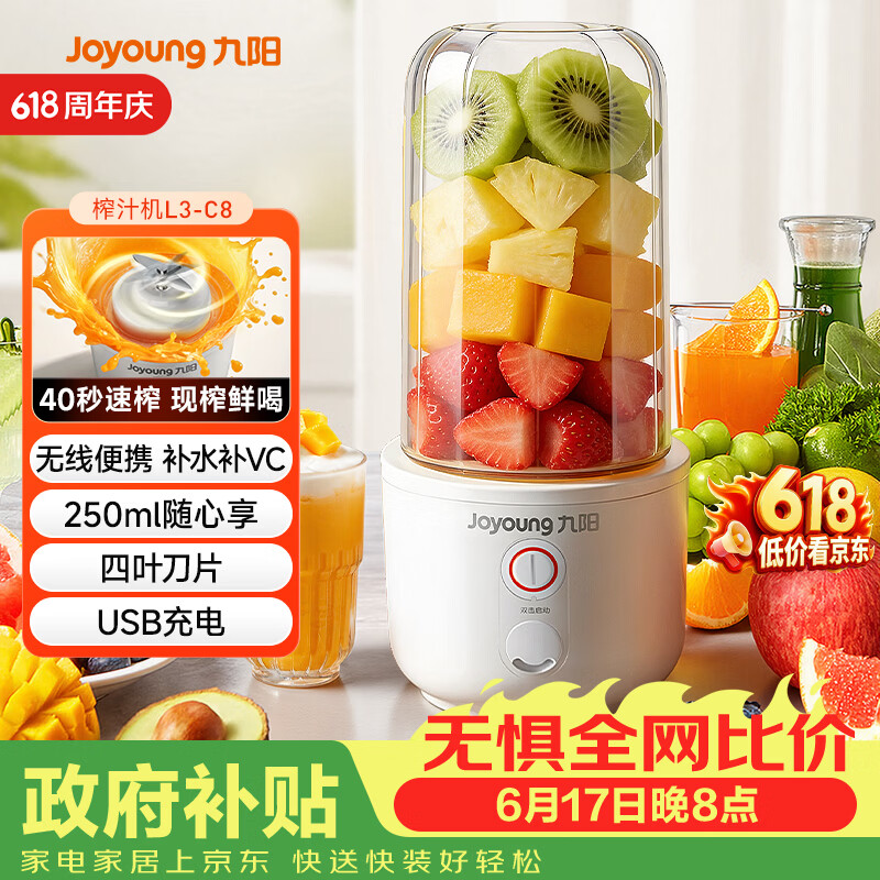 九阳（Joyoung）榨汁杯 家用小型便携榨汁机 水果果蔬果汁机 辅食机搅拌杯电动多功能自动清洗L3-C8【价保618】