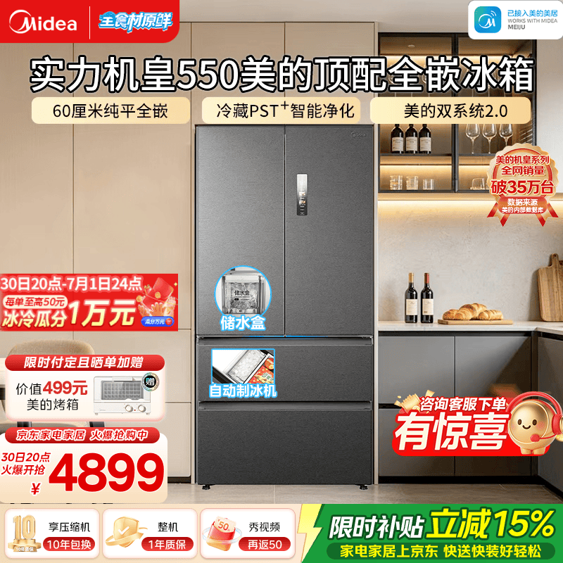 美的（Midea）M60机皇550法式四开门家用冰箱523L大容量双系统2.0超薄嵌入自动制冰国家补贴一级能效  机皇550智能净化净化｜美的双系统2.0｜海贝黛 美的机皇