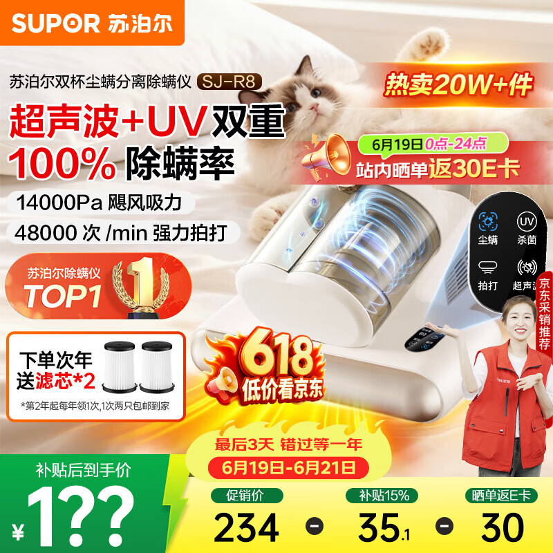 苏泊尔除螨仪TOP1【价保618】床上高温杀菌吸尘器三合一宠物除毛大吸力双杯尘螨分离除螨床宝SJ-R8