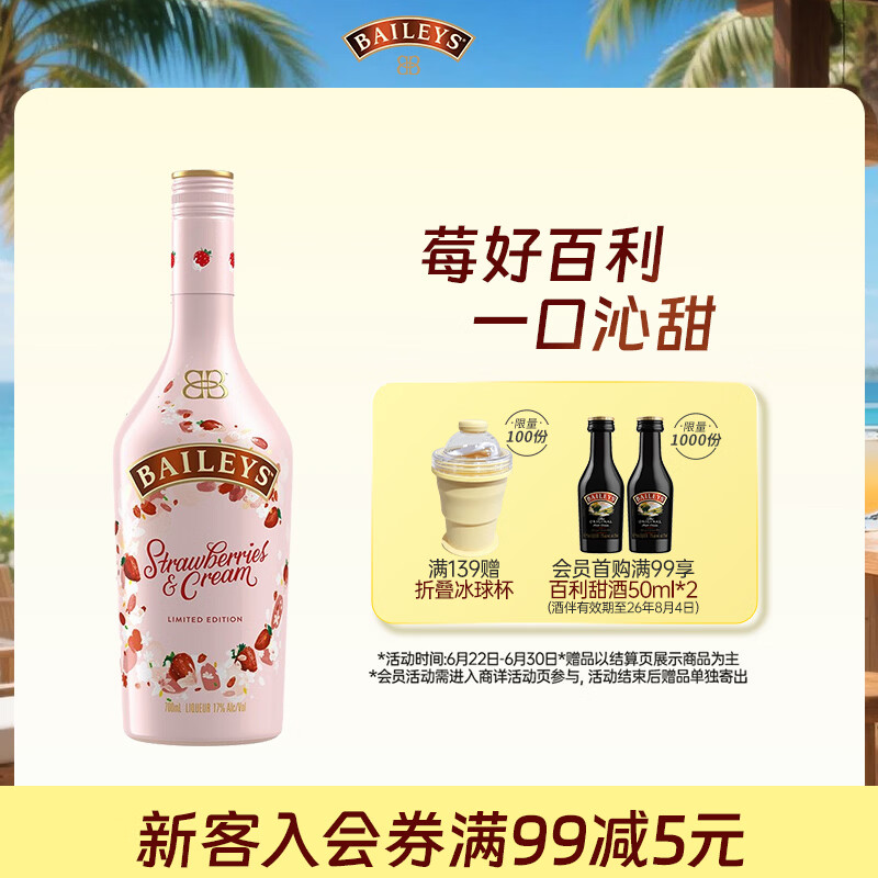 百利（Baileys）甜酒 奶油草莓味 爱尔兰进口 力娇酒利口酒粉色酒 洋酒 700ml
