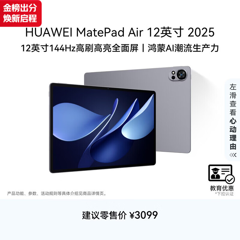 HUAWEI 【教育优惠】MatePad Air 12英寸 2025华为平板电脑2.8K超清全面屏 WIFI 12GB+256GB 烟云灰
