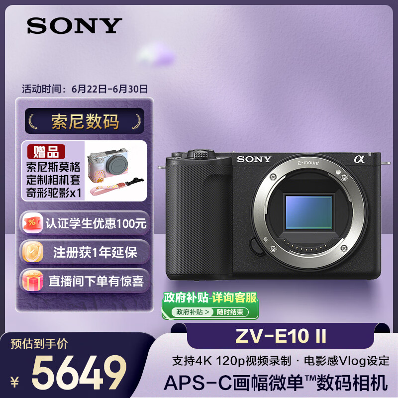 索尼（SONY）ZV-E10 II APS-C画幅微单相机 滤镜直出 精准对焦 黑色 单机身(ZV-E10M2 ZVE10二代)