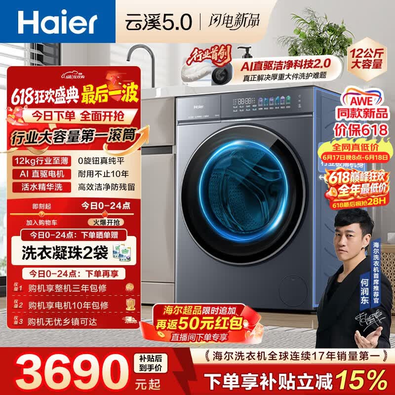 海尔（Haier）云溪5.0 【价低全网直播间】AWE同款 滚筒洗衣机全自动单洗 12公斤大容量超薄XQG120-BLE7AD1U1