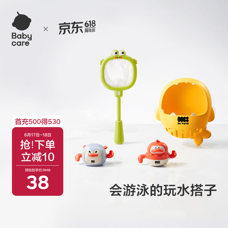 babycare儿童洗澡玩具宝宝游泳玩戏水沐浴玩具花洒室内戏水玩具4件套