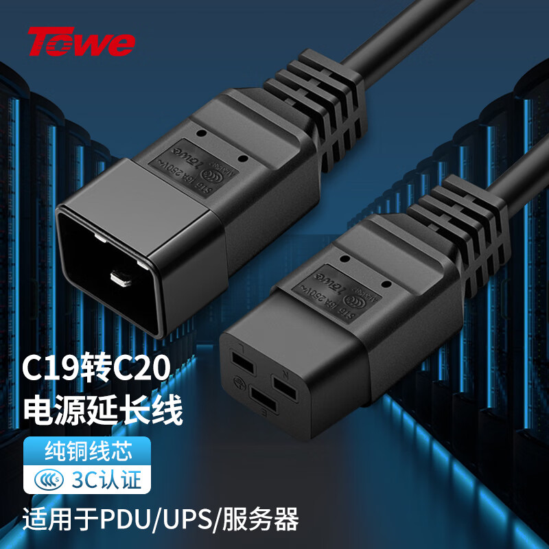 TOWE同为机房PDU服务器电源线IEC19-C20电源延长线大功率16A转接线 2.5平 3米 TW-F-25C19/C20 3M