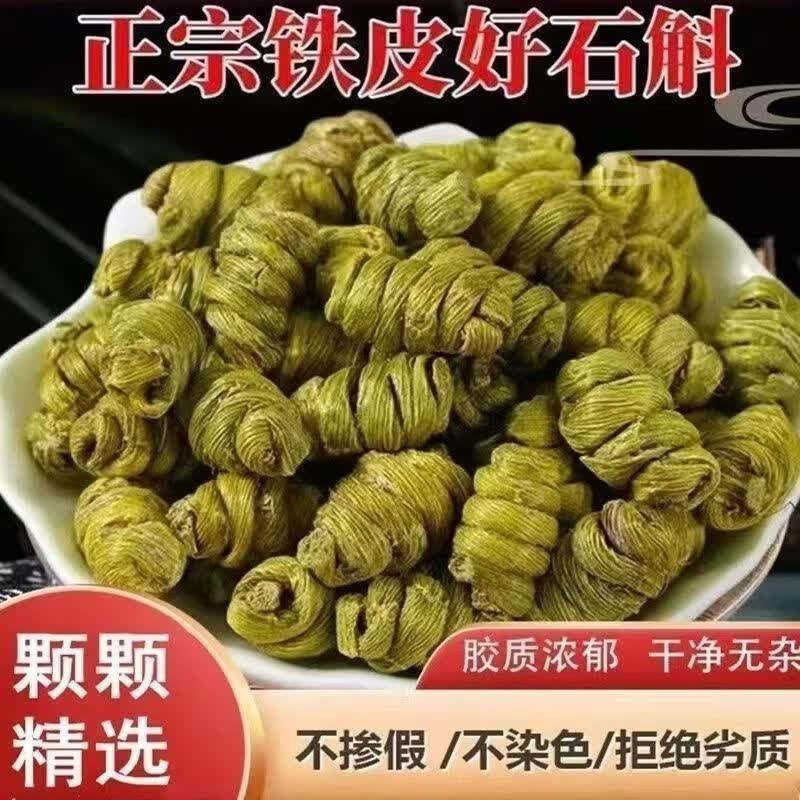 胖东来同款霍山铁皮石斛枫斗干条鲜条正品铁皮石斛正品中药材 精选霍山铁皮石斛 500g*1盒 【礼盒装】