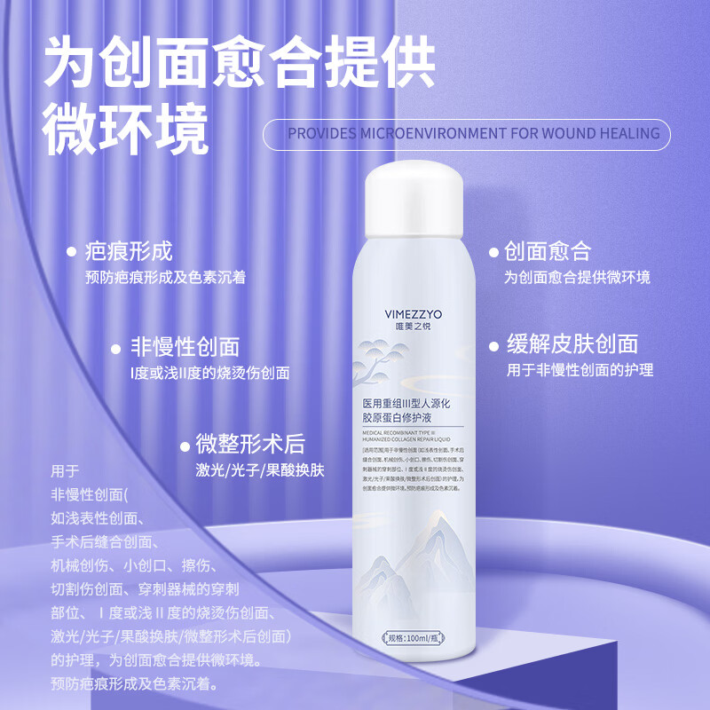 复可尔医用防晒霜乳户外徒步旅游防紫外线隔离提亮肤色妆前医美敏肌可用 医用胶原蛋白喷雾100ml1瓶