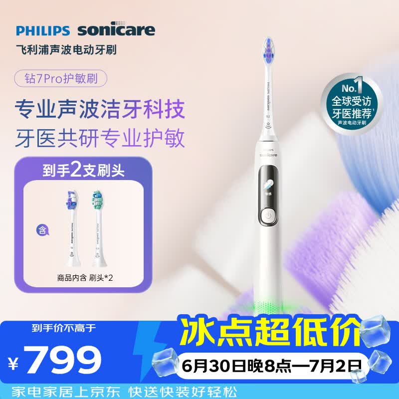 飞利浦（PHILIPS）电动牙刷钻石7Pro 7倍清洁 专业护龈护敏2刷头 生日礼物送男士/女友 HX3892/03白