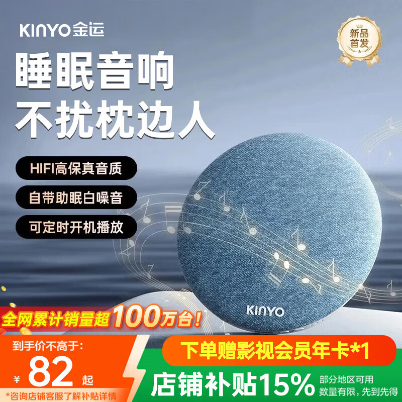 金运（KINYO）【行业第一】枕下睡眠音响2026新款枕上碟枕头音碟枕边蓝牙音箱高解析白噪音听书神器毕业礼物