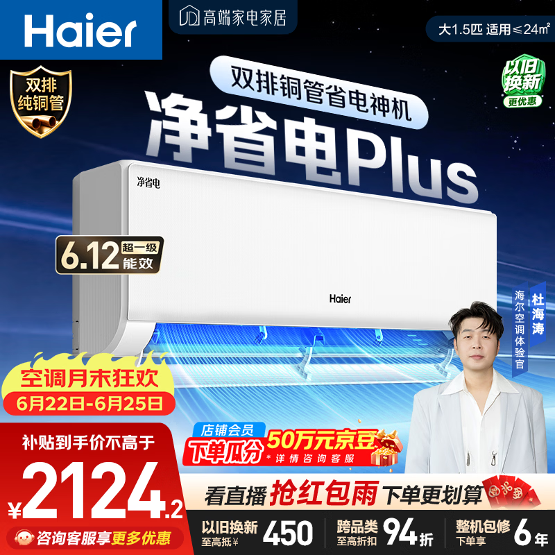 海尔空调 净省电plus大1.5匹挂机变频壁挂式 外机双排纯铜管神机 国家补贴 KFR-35GW/E1-1Plus