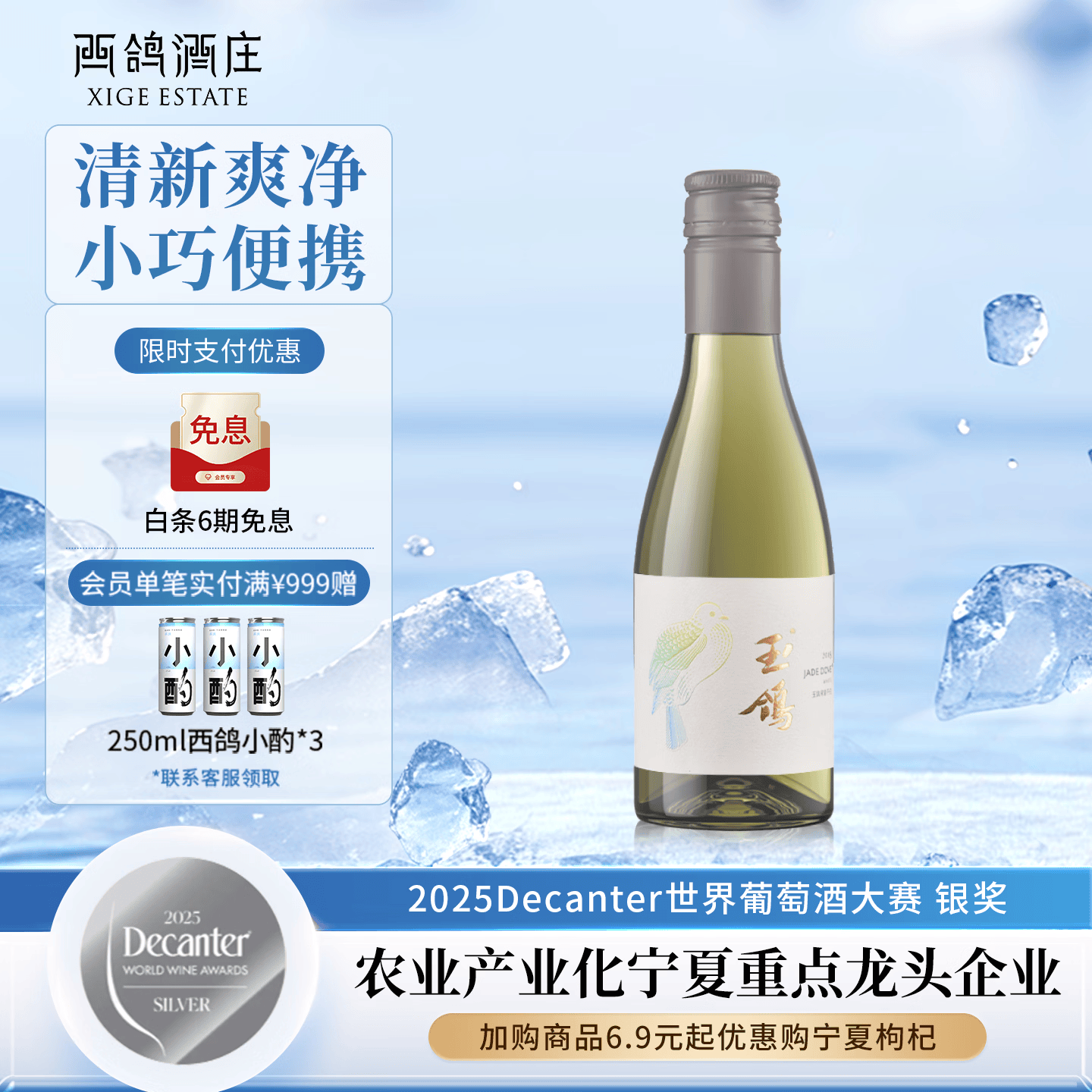 西鸽酒庄玉鸽小瓶干白女士葡萄酒187ml 贺兰山东麓宁夏红酒微醺聚会