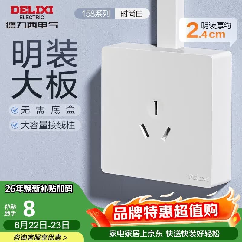 德力西（DELIXI）明装开关插座面板 158系列 16A三孔空调插座