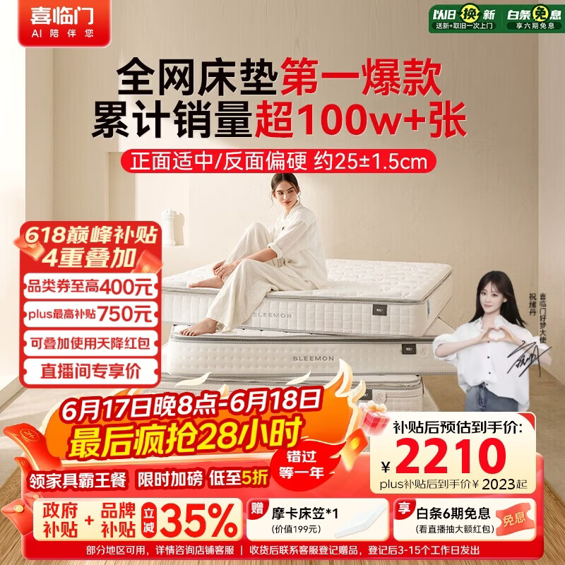 喜临门白骑士plus 2cm乳胶独袋弹簧床垫舒脊黄麻床垫 1.8x2米 软硬适中
