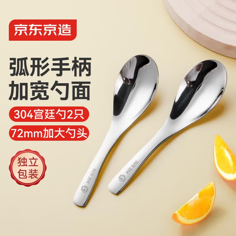 京东京造 勺子 汤饭勺304不锈钢食品接触级餐具宫廷勺【光滑不伤嘴】2只装