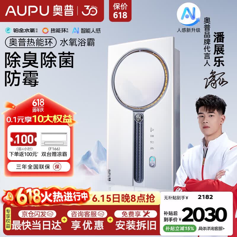 奥普【咨询领券】热能环人感水氧浴霸Q360风暖照明排气一体