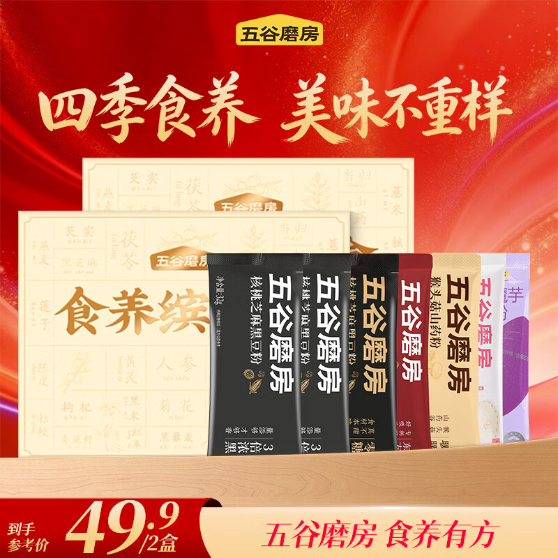 五谷磨房食养缤纷盒214g*2盒，最终到手价19.9元