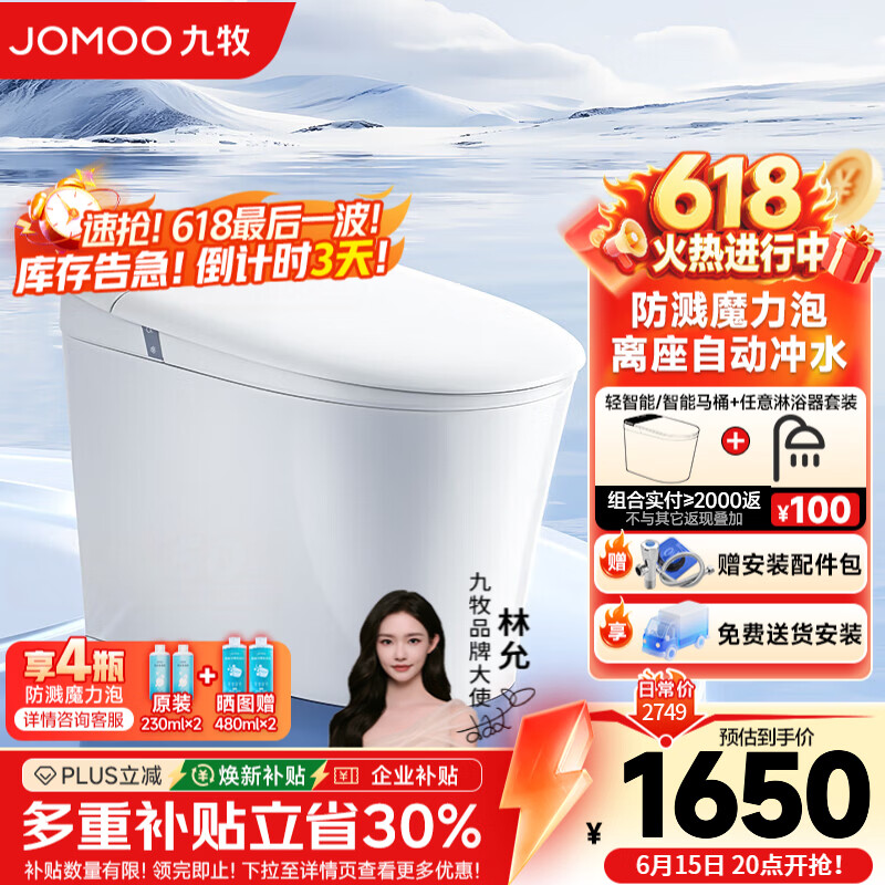九牧（JOMOO）轻智能马桶一体机全自动冲水恒温座圈抗菌虹吸式坐便器防溅魔力泡 【全功能翻盖翻圈】SQ8650 305mm(295-390以内选择)