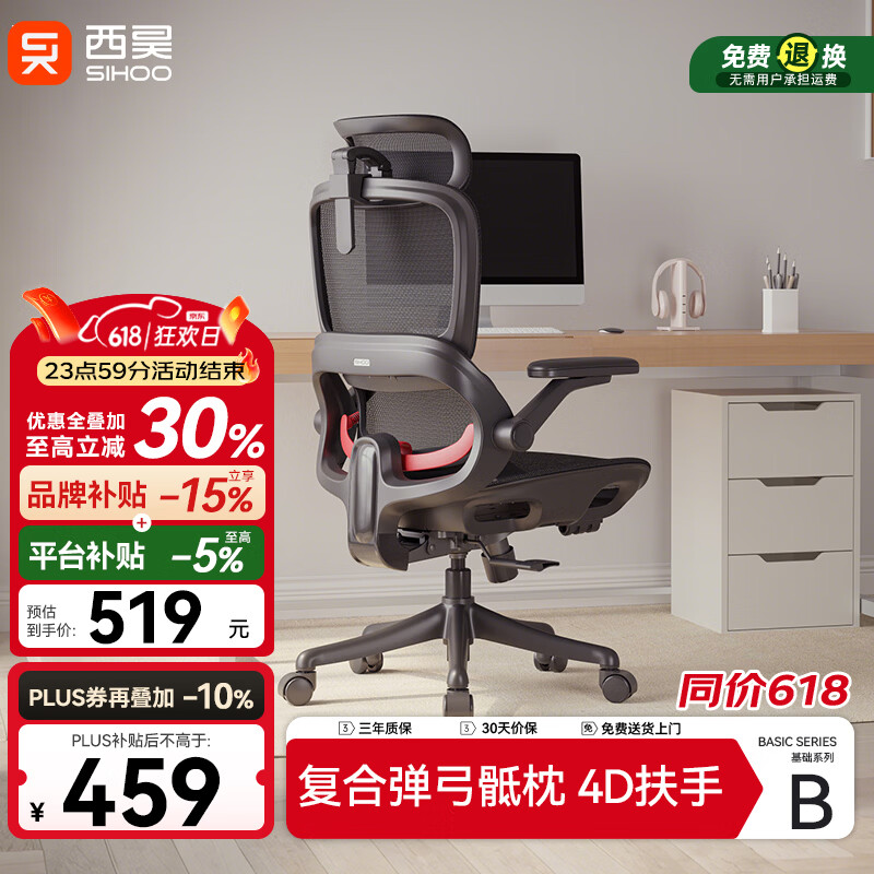 西昊B100Pro 人体工学椅办公椅电脑椅人工力学座椅电竞椅子4D联动扶手