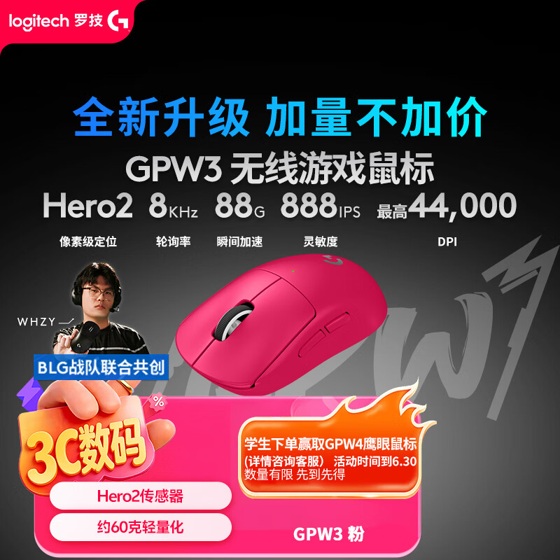 罗技（G）GPW3 狗屁王三代gpw无线游戏鼠标 专业电竞手型 GPW2金刚升级款 三角洲/无畏契约 粉【全网爆款】