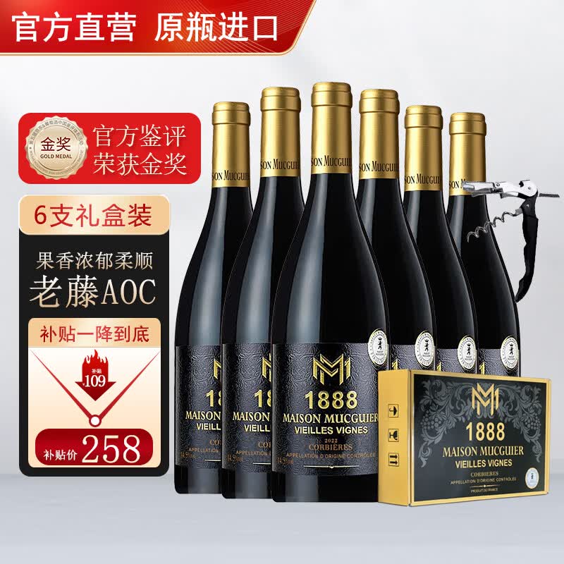 莫格庄园法国红酒aoc老藤干红14度葡萄酒6支整箱礼盒 金奖原瓶进口 老藤AOC级750ML*6支|礼盒装