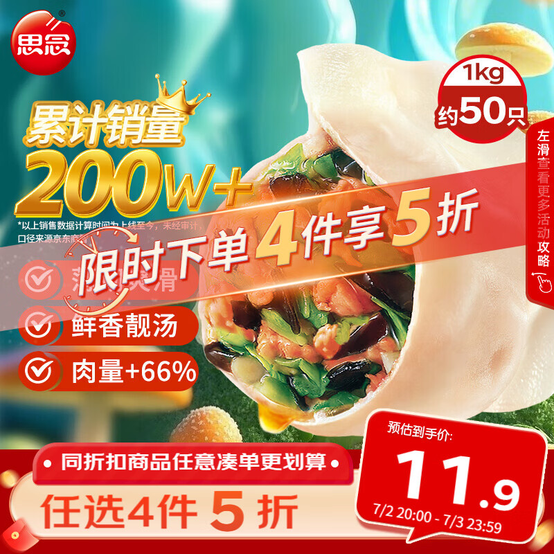 思念灌汤新一代三鲜水饺1Kg约50只 速食早餐速冻饺子蒸饺