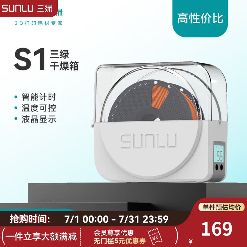 三绿S1 Plus 3D打印机耗材干燥箱配件耗材储料盒加热器干燥箱材料线条适用PLA ABS PV等多种3D打印耗材 S1-PLUS干燥箱