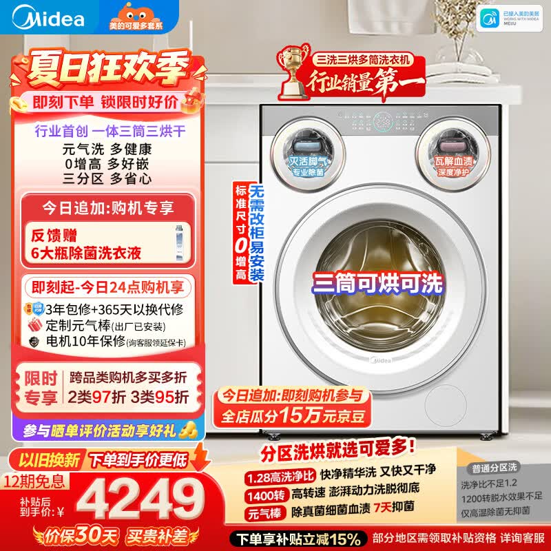 美的（Midea）可爱多滚筒洗衣机全自动三桶 内衣洗烘一体 11KG 三筒烘干MD11DDEX 以旧换新 补贴