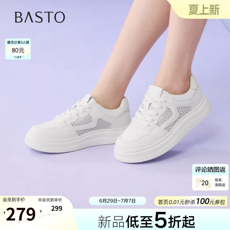 百思图2026夏季新款小白鞋时尚潮流街头运动女休闲鞋D5090BM6 米白色 36