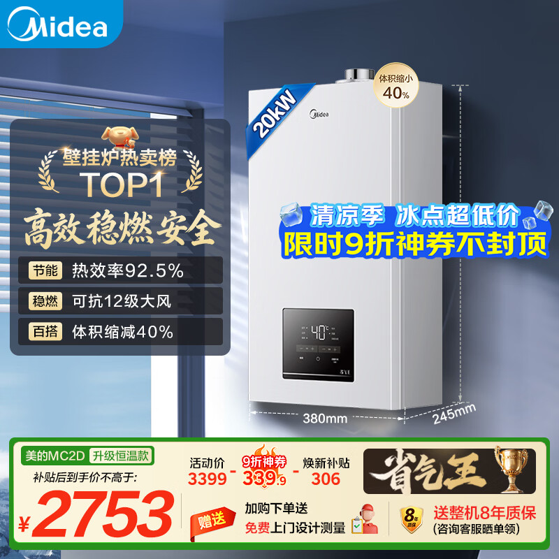 美的(Midea)无极变频省气恒温燃气壁挂炉天然气采暖地暖家用锅炉热水器 全新富氧密闭稳燃舱L1GB20-MC2D