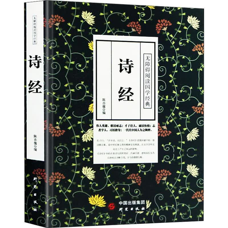 诗经
