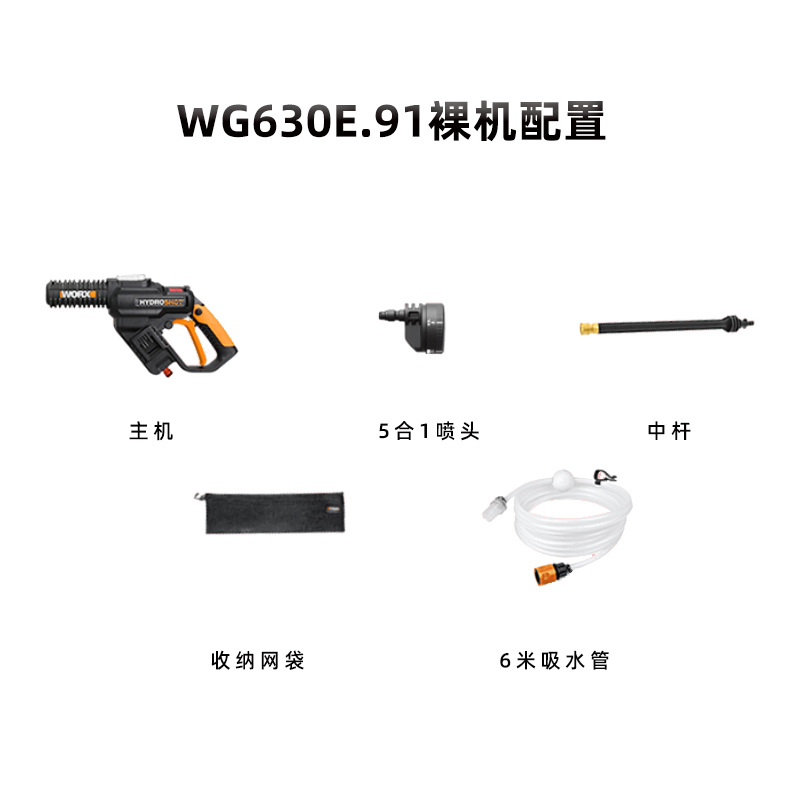 威克士(worx)洗车机wu630高压自动无线水泵锂电便携充电式水枪 wg630e
