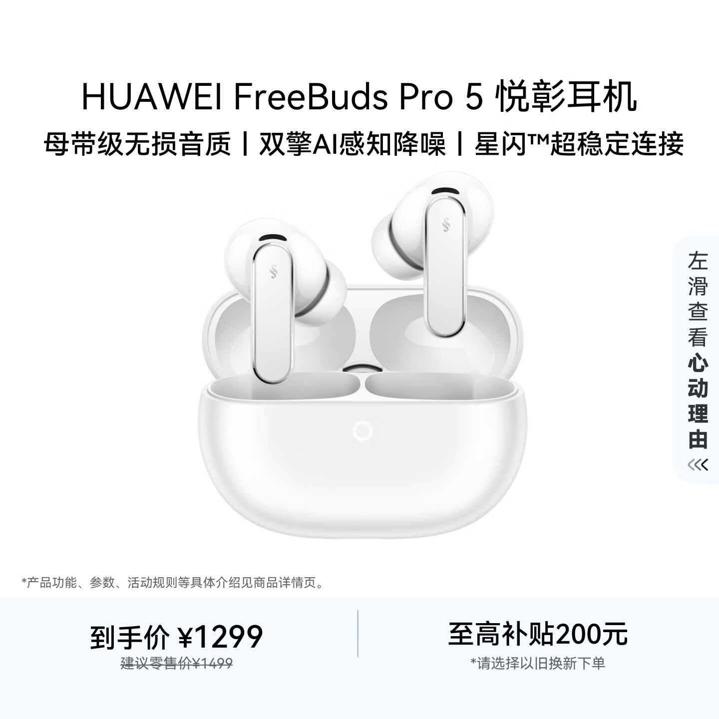 华为FreeBuds pro 5悦彰耳机 无线蓝牙降噪耳机 母带级音质 双擎极致降噪 耳边AI智能体 雪域白
