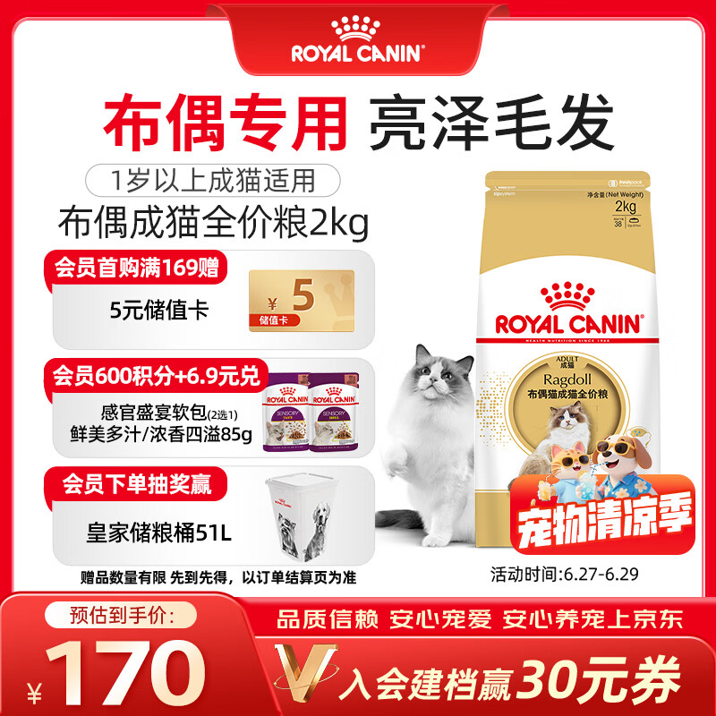 皇家猫粮 布偶成猫粮 RA32 通用粮 12月以上 2KG