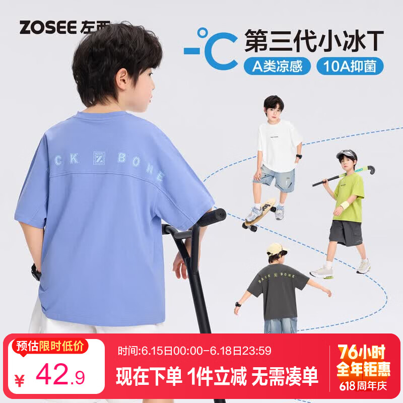 左西男童T恤短袖儿童凉感夏装2026新款男孩A类小冰T上衣潮 蓝紫色 150