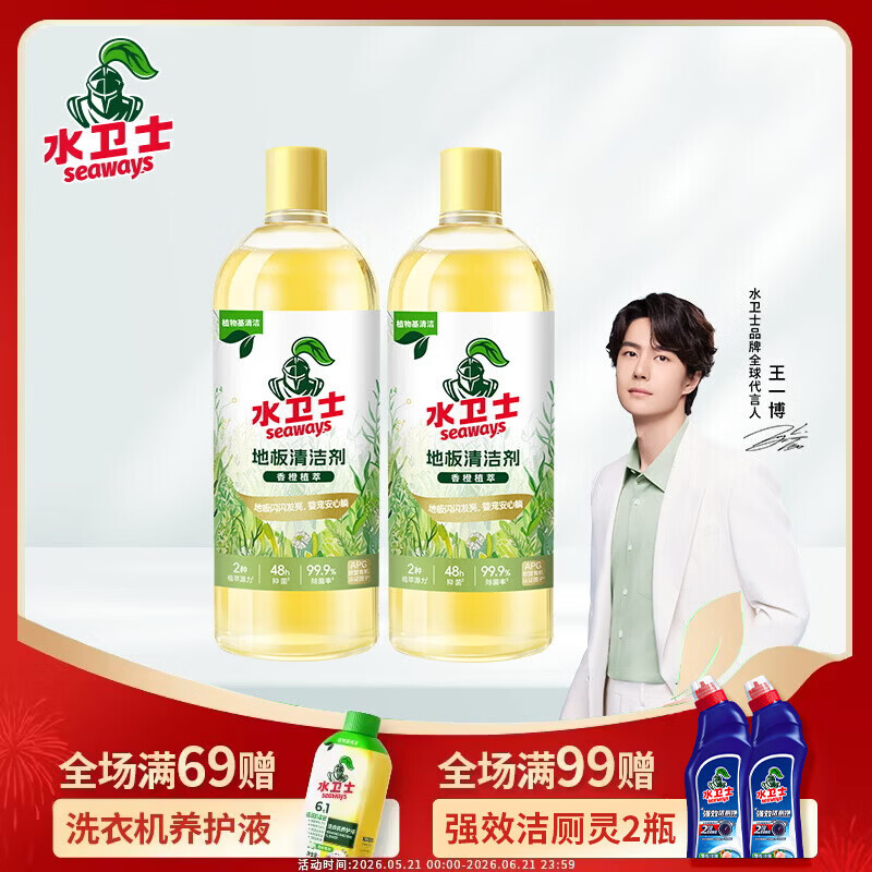 水卫士除菌去污垢地板清洁剂1kg2瓶 19.9元 - 86线报