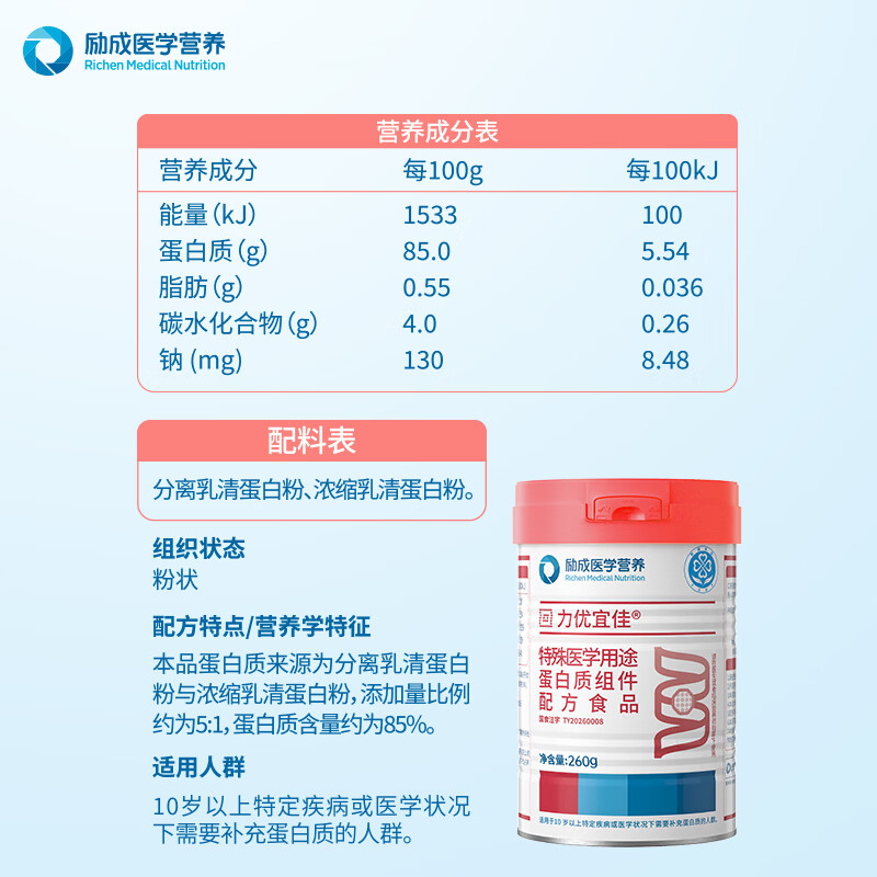 力存力优宜佳蛋白质组件配方食品纯净乳清蛋白术后恢复老人蛋白补充 【术后营养 肌肉增长】 260g*1罐