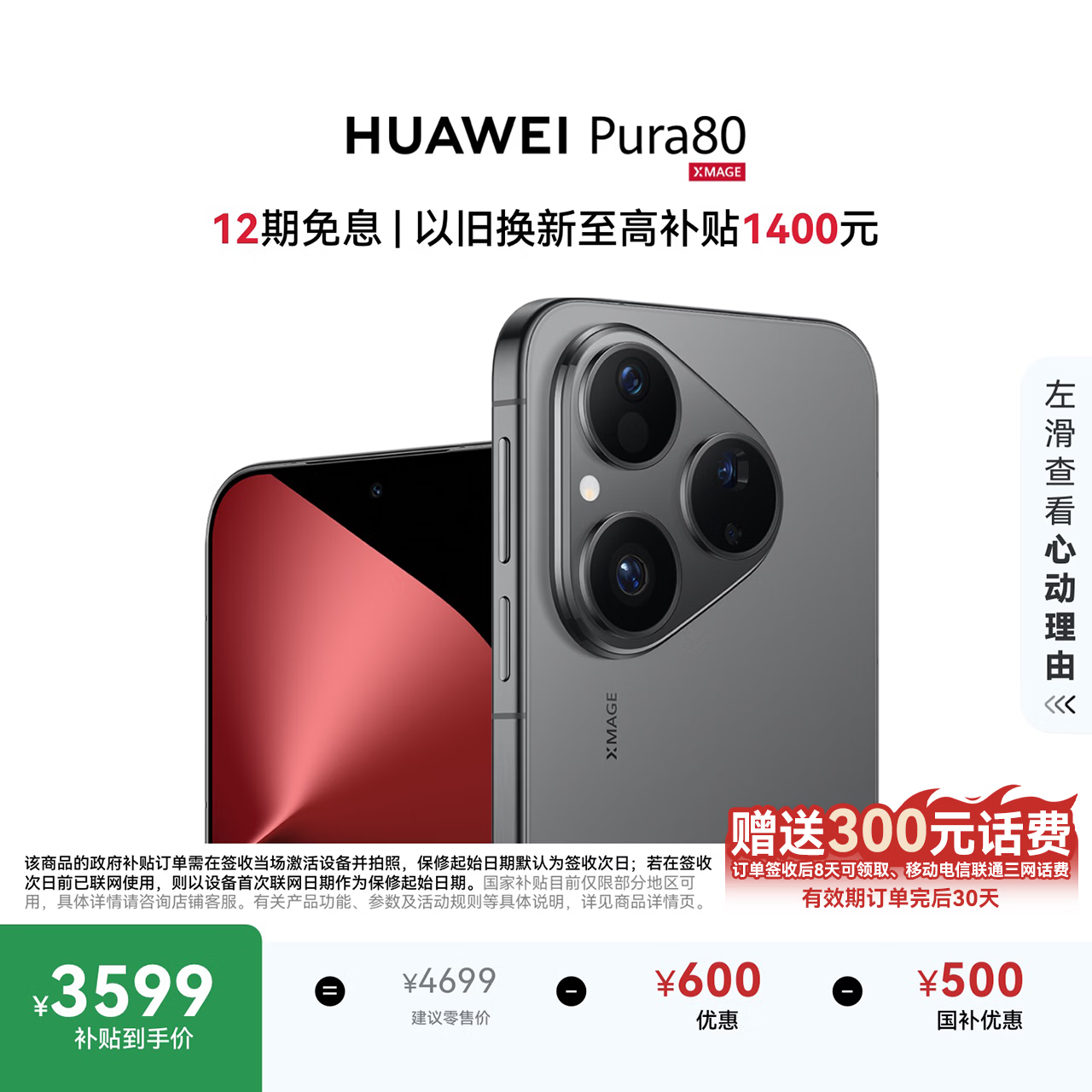 HUAWEI Pura 80 12GB+256GB 丝绒黑 丝绒直屏 红枫原色影像 全新鸿蒙AI 鸿蒙系统华为手机