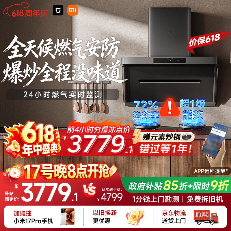 米家小米抽吸油烟机炉灶套装净烟机P1升级款P1PRO以旧换新上门安装 价保618【定时燃气灶套装】MJ04C