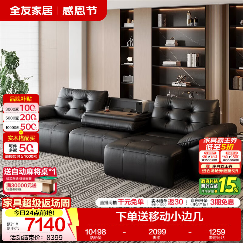 全友家居复古风功能皮艺电动沙发客厅高级感2026新款0靠墙带茶台沙发 【深空黑丨牛皮丨带翻倒茶台】3.09m沙发