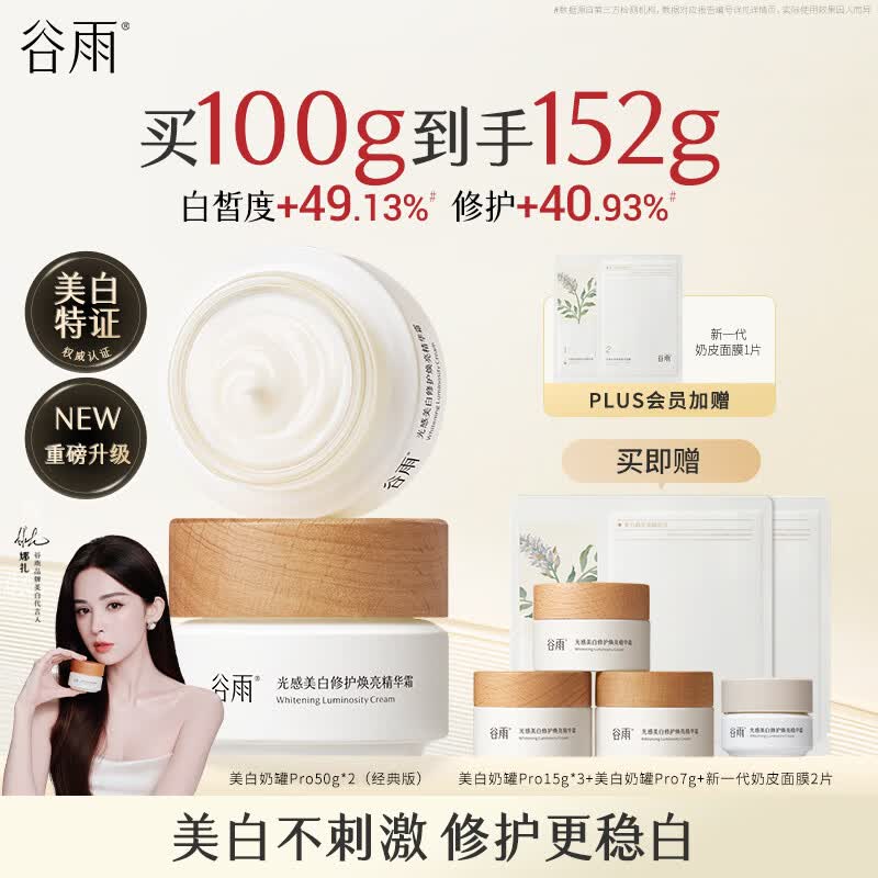 谷雨美白面霜50g*2美白淡斑去黄修护保湿奶罐护肤品 
