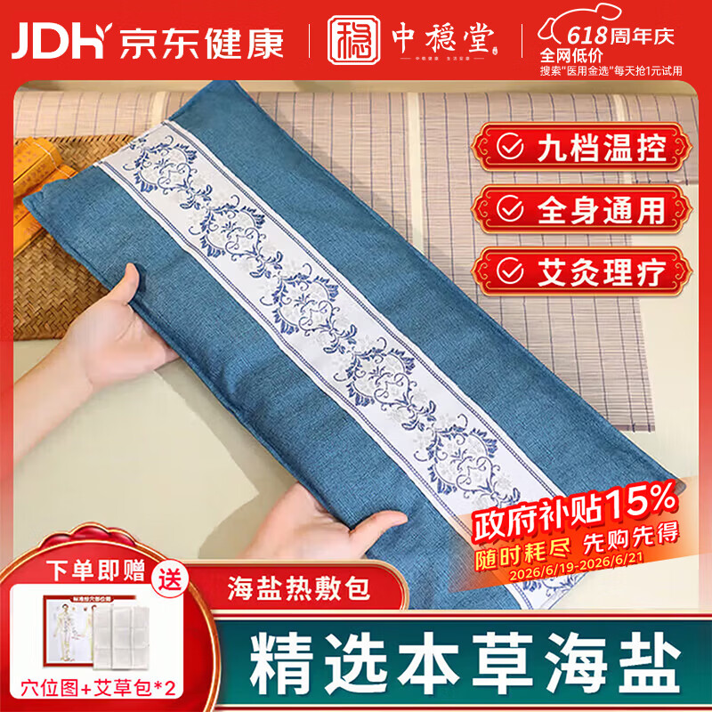 中稳堂盐袋热敷包理疗袋海盐热敷包腰部电加热暖宫腰带端午节送长辈礼物