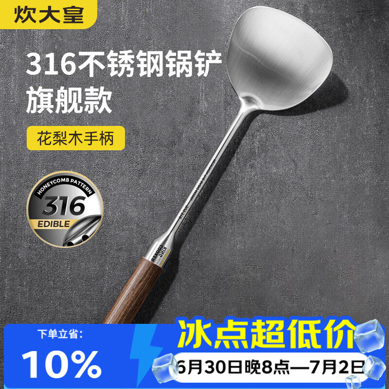 炊大皇 316不锈钢锅铲花梨木手柄家用加厚铁锅不锈钢锅不粘锅炒菜铲子