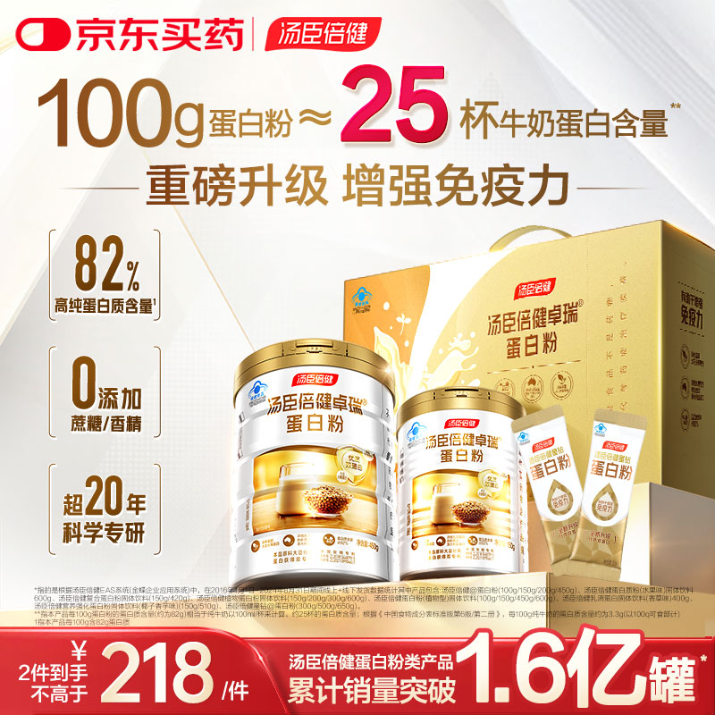 汤臣倍健蛋白粉450g+150g 乳清蛋白粉增强免疫力成人中老年人补蛋白质