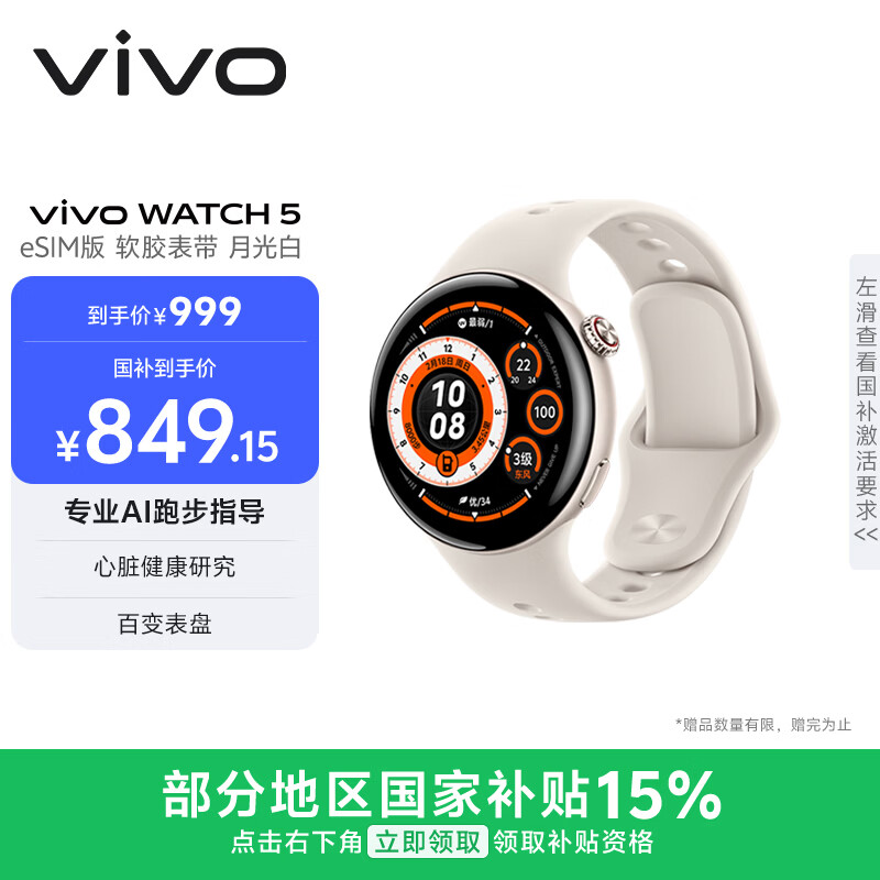 vivoWATCH5 eSIM版 月光白软胶 心脏健康 血压健康研究 全新蓝河操作系统 智能手表 520礼物送女友